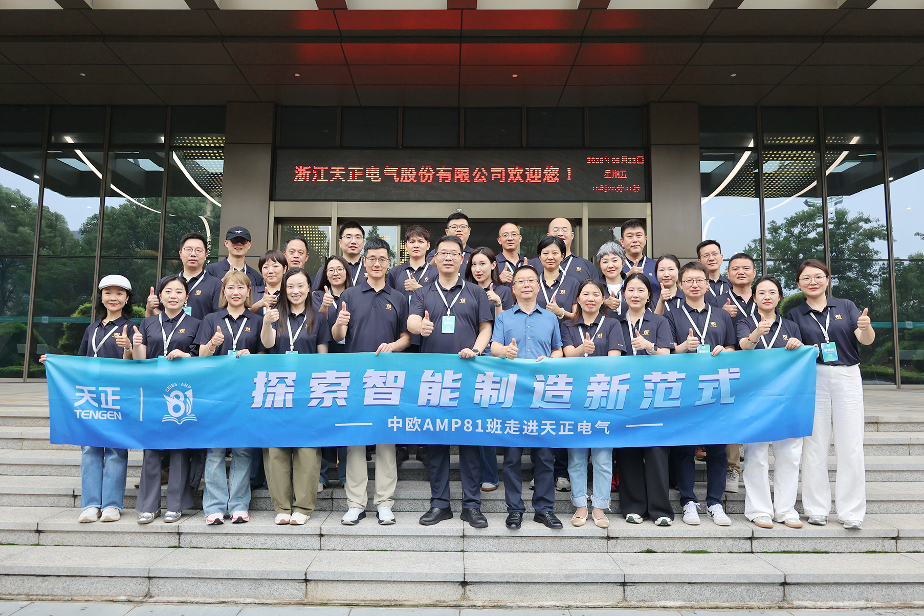 中欧AMP班走进fulao2官方下载 探索智能制造新范式